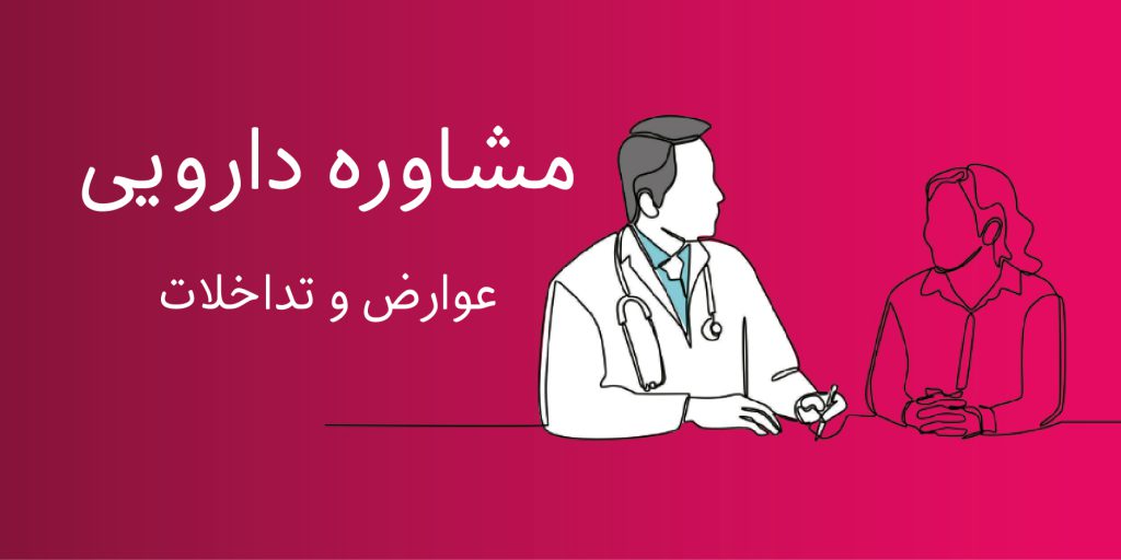 بایادارو - داروخانه دکتر نجم الدین